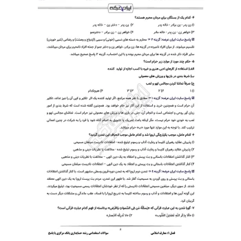 سوالات استخدامی رشته حسابداری بانک مرکزی با پاسخ ایران عرضه (جزوه فنری)