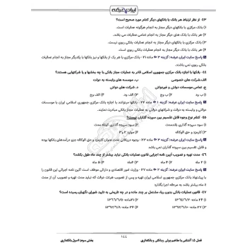 سوالات استخدامی رشته مهندسی صنایع بانک مرکزی با پاسخ ایران عرضه (جزوه فنری)