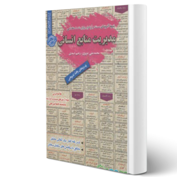 پکیج استخدامی مدیریت دولتی بانک رفاه (سامان سنجش)