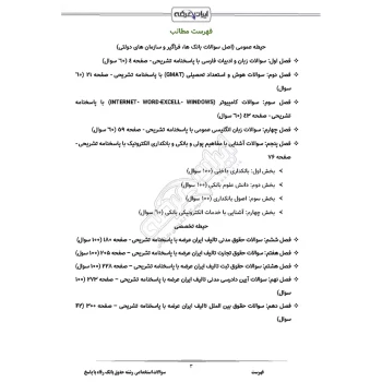 سوالات استخدامی رشته حقوق بانک رفاه با پاسخ ایران عرضه (جزوه فنری)