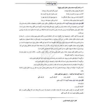 سوالات استخدامی رشته حقوق بانک رفاه با پاسخ ایران عرضه (جزوه فنری)