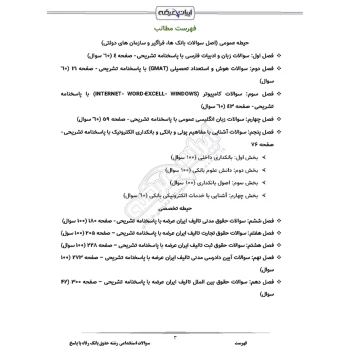 سوالات استخدامی رشته مدیریت بازرگانی بانک مرکزی با پاسخ ایران عرضه (جزوه فنری)