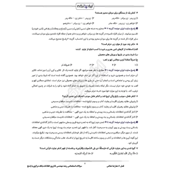 سوالات استخدامی رشته مهندسی فناوری اطلاعات بانک مرکزی با پاسخ ایران عرضه (جزوه فنری)