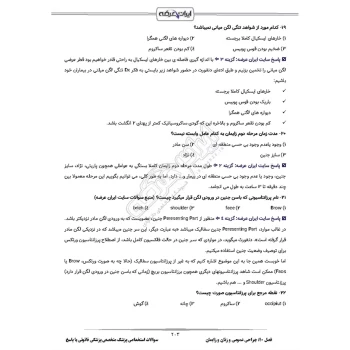 سوالات استخدامی پزشک متخصص پزشکی قانونی با پاسخ ایران عرضه (جزوه فنری)