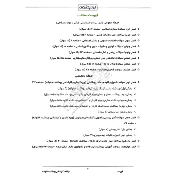 سوالات استخدامی رشته مدیریت خدمات بهداشتی و درمانی بانک مرکزی با پاسخ ایران عرضه (جزوه فنری)