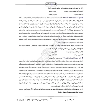 سوالات آزمون کارشناس رسمی دادگستری حسابداری و حسابرسی با پاسخ ایران عرضه (جزوه فنری)