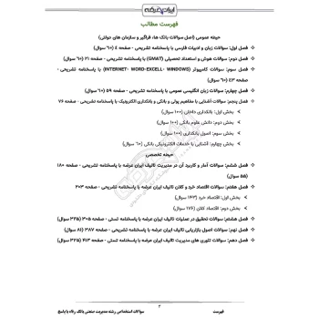 سوالات استخدامی رشته مدیریت صنعتی بانک رفاه با پاسخ ایران عرضه (جزوه فنری)