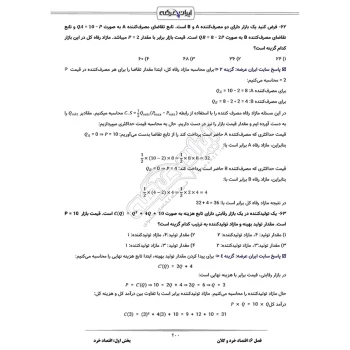 سوالات استخدامی رشته مدیریت دولتی بانک رفاه با پاسخ ایران عرضه (جزوه فنری)