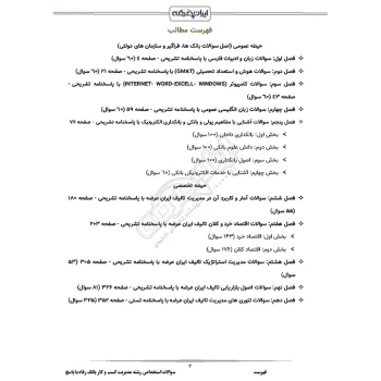 سوالات استخدامی رشته مدیریت کسب و کار بانک رفاه با پاسخ ایران عرضه (جزوه فنری)