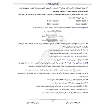 سوالات استخدامی رشته مدیریت کسب و کار بانک رفاه با پاسخ ایران عرضه (جزوه فنری)