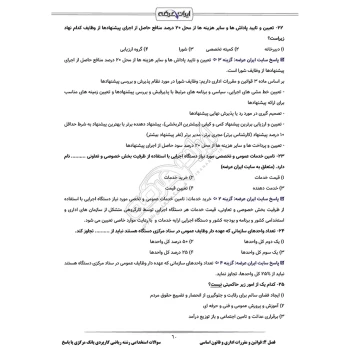 سوالات استخدامی رشته ریاضی کاربردی بانک مرکزی با پاسخ ایران عرضه (جزوه فنری)