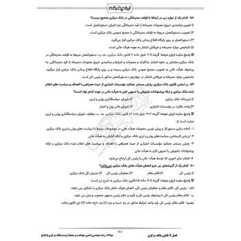 سوالات استخدامی رشته مهندسی ایمنی، بهداشت و محیط زیست بانک مرکزی با پاسخ ایران عرضه (جزوه فنری)