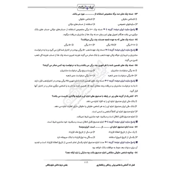 سوالات استخدامی رشته علوم اقتصادی بانک رفاه با پاسخ ایران عرضه (جزوه فنری)