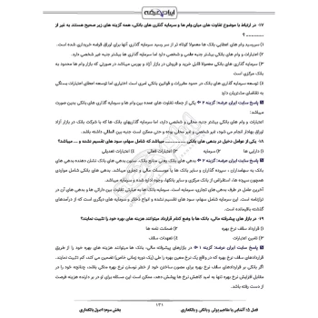 سوالات استخدامی رشته حسابداری بانک رفاه با پاسخ ایران عرضه (جزوه فنری)