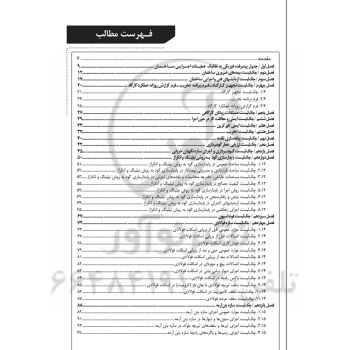 کتاب چک لیست ساختمان ویژه مهندسان عمران معماری (نوآور)