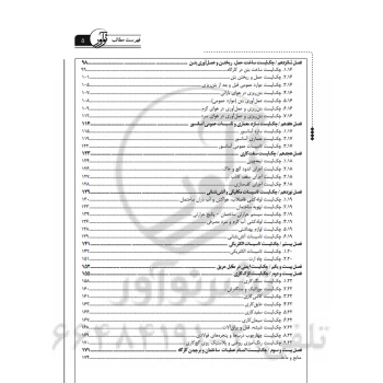 کتاب چک لیست ساختمان ویژه مهندسان عمران معماری (نوآور)