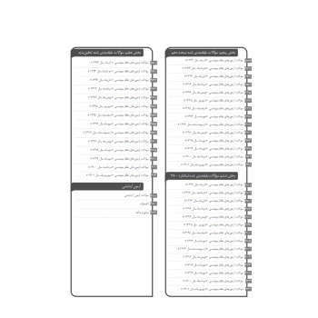 کتاب سؤالات طبقه بندی‌شده آزمون‌های نظام مهندسی عمران محاسبات (نوآور)