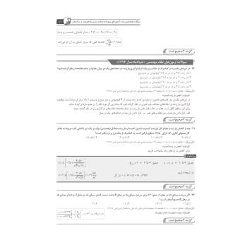 کتاب سؤالات طبقه بندی‌شده آزمون‌های نظام مهندسی عمران محاسبات (نوآور)