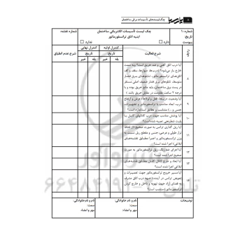 کتاب چک لیست های تاسیسات برقی ساختمان (پارسیا)