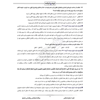 سوالات استخدامی روانشناسی با پاسخ ایران عرضه (جزوه فنری)
