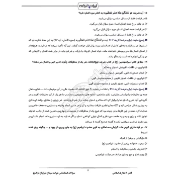 سوالات استخدامی شرکت سیمان صوفیان با پاسخ ایران عرضه (جزوه فنری)