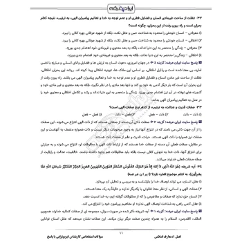 سوالات استخدامی کارشناس فیزیوتراپی با پاسخ ایران عرضه (جزوه فنری)