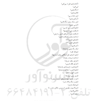 کتاب چک لیست‌های کارگاهی عملیات ساختمانی (فرشادفر - نوآور)