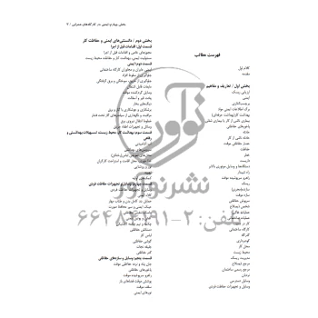کتاب چک لیست نظارت بر ایمنی و حفاظت کار (عظیمی آقداش - نوآور)