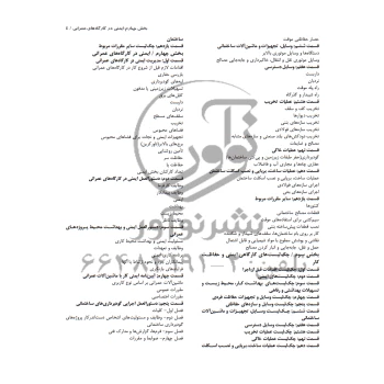 کتاب چک لیست نظارت بر ایمنی و حفاظت کار (عظیمی آقداش - نوآور)