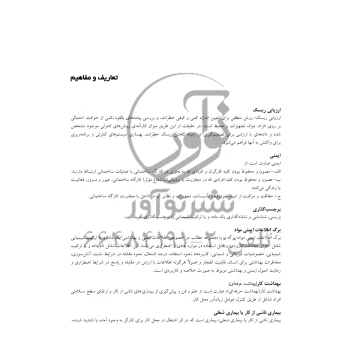 کتاب چک لیست نظارت بر ایمنی و حفاظت کار (عظیمی آقداش - نوآور)