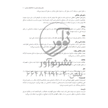 کتاب چک لیست نظارت بر ایمنی و حفاظت کار (عظیمی آقداش - نوآور)