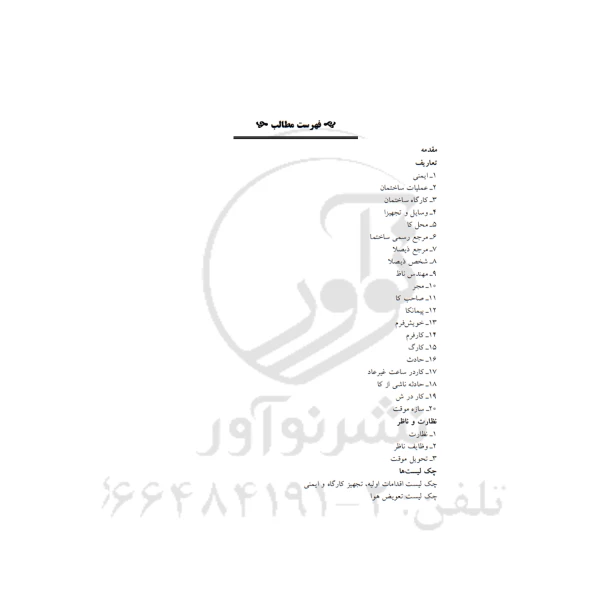 کتاب چک‌ لیست‌های تاسیسات مکانیکی ساختمان (هادی زاده - نوآور)