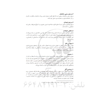 کتاب چک‌ لیست‌های تاسیسات مکانیکی ساختمان (هادی زاده - نوآور)