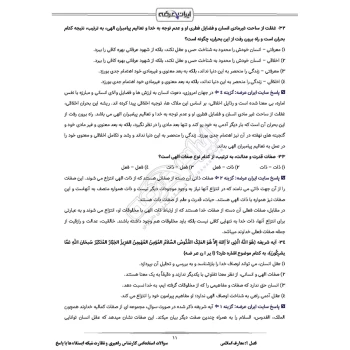 سوالات استخدامی کارشناس راهبری و نظارت شبکه ایستگاه ها با پاسخ ایران عرضه (جزوه فنری)