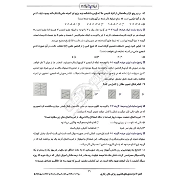 سوالات استخدامی کارشناس دیسپاچینگ و حفاظت برق با پاسخ ایران عرضه (جزوه فنری)