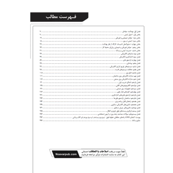 کتاب استخدامی رشته مهندسی برق (نوآور)