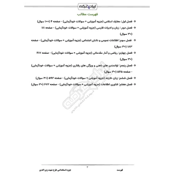 درسنامه استخدامی طرح شهید زین الدین (مرحله سوم) | ایران عرضه - جزوه فنری