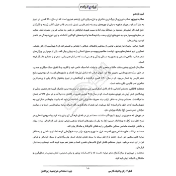 درسنامه استخدامی طرح شهید زین الدین (مرحله سوم) | ایران عرضه - جزوه فنری