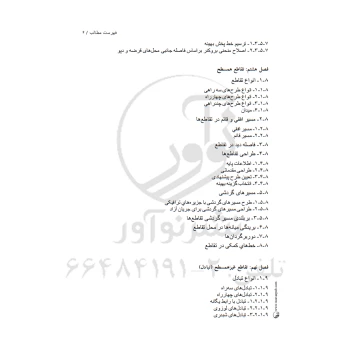 کتاب راهسازی Geometric Design of Roads (نوآور)