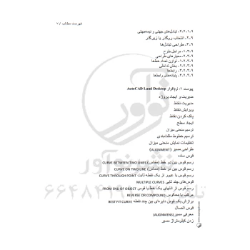 کتاب راهسازی Geometric Design of Roads (نوآور)