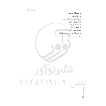 کتاب راهسازی Geometric Design of Roads (نوآور)