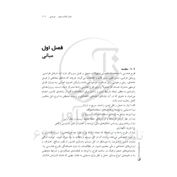 کتاب راهسازی Geometric Design of Roads (نوآور)