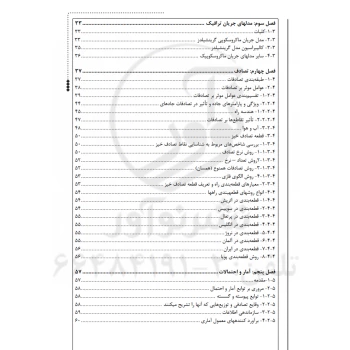 کتاب مهندسی ایمنی و ترافیک (نوآور)