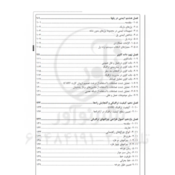 کتاب مهندسی ایمنی و ترافیک (نوآور)
