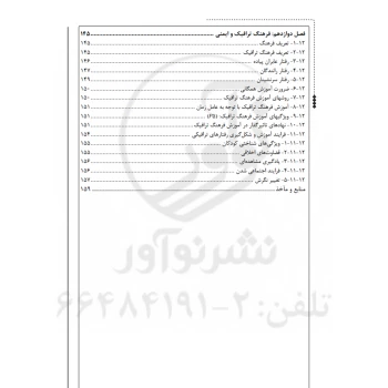 کتاب مهندسی ایمنی و ترافیک (نوآور)