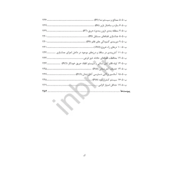 کتاب دستور کار و راهنمای ارزیابی ایمنی و بهسازی ساختمان های موجود (مرکز تحقیقات راه مسکن شهرسازی)