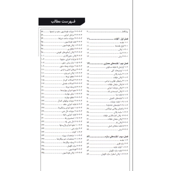 کتاب آموزش جامع نقشه خوانی ساختمان (چراغی - نوآور)