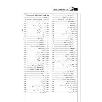 کتاب آموزش جامع نقشه خوانی ساختمان (چراغی - نوآور)