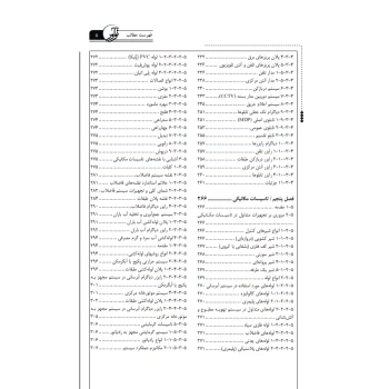 کتاب آموزش جامع نقشه خوانی ساختمان (چراغی - نوآور)