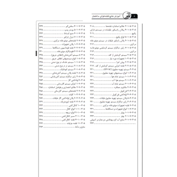 کتاب آموزش جامع نقشه خوانی ساختمان (چراغی - نوآور)